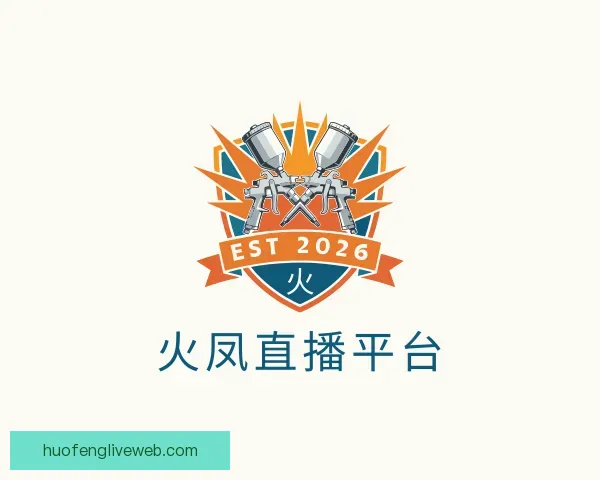 介绍火凤直播平台